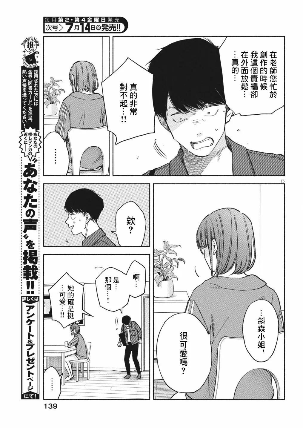 編輯的一生 - 第05話 - 2