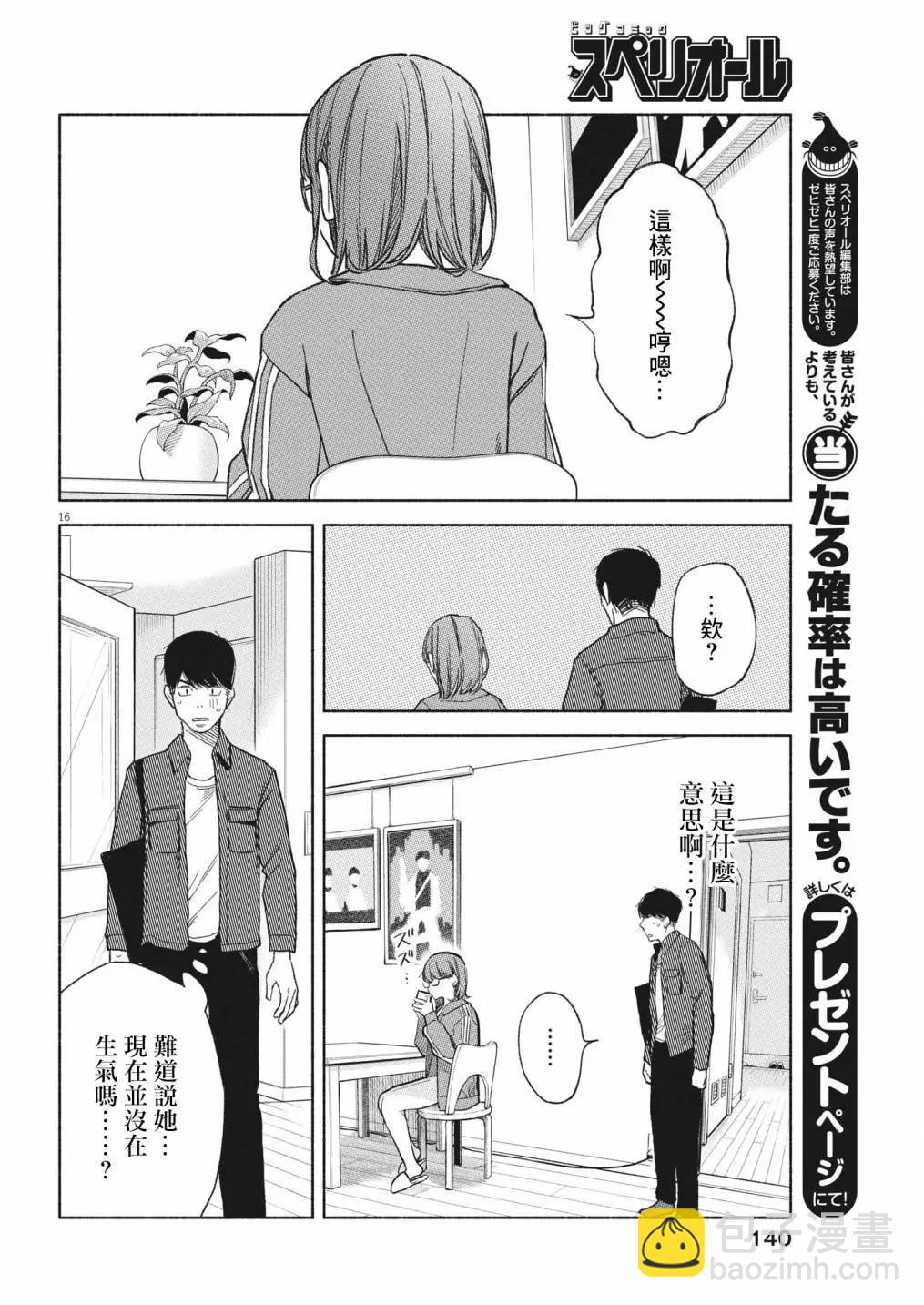 編輯的一生 - 第05話 - 3