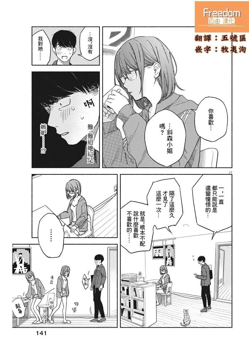 編輯的一生 - 第05話 - 4