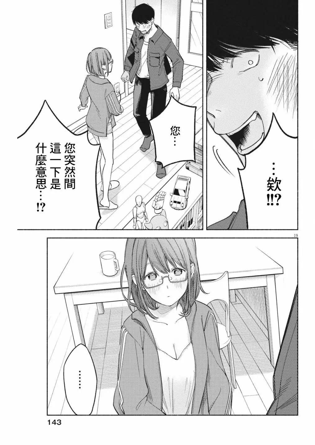 編輯的一生 - 第05話 - 6
