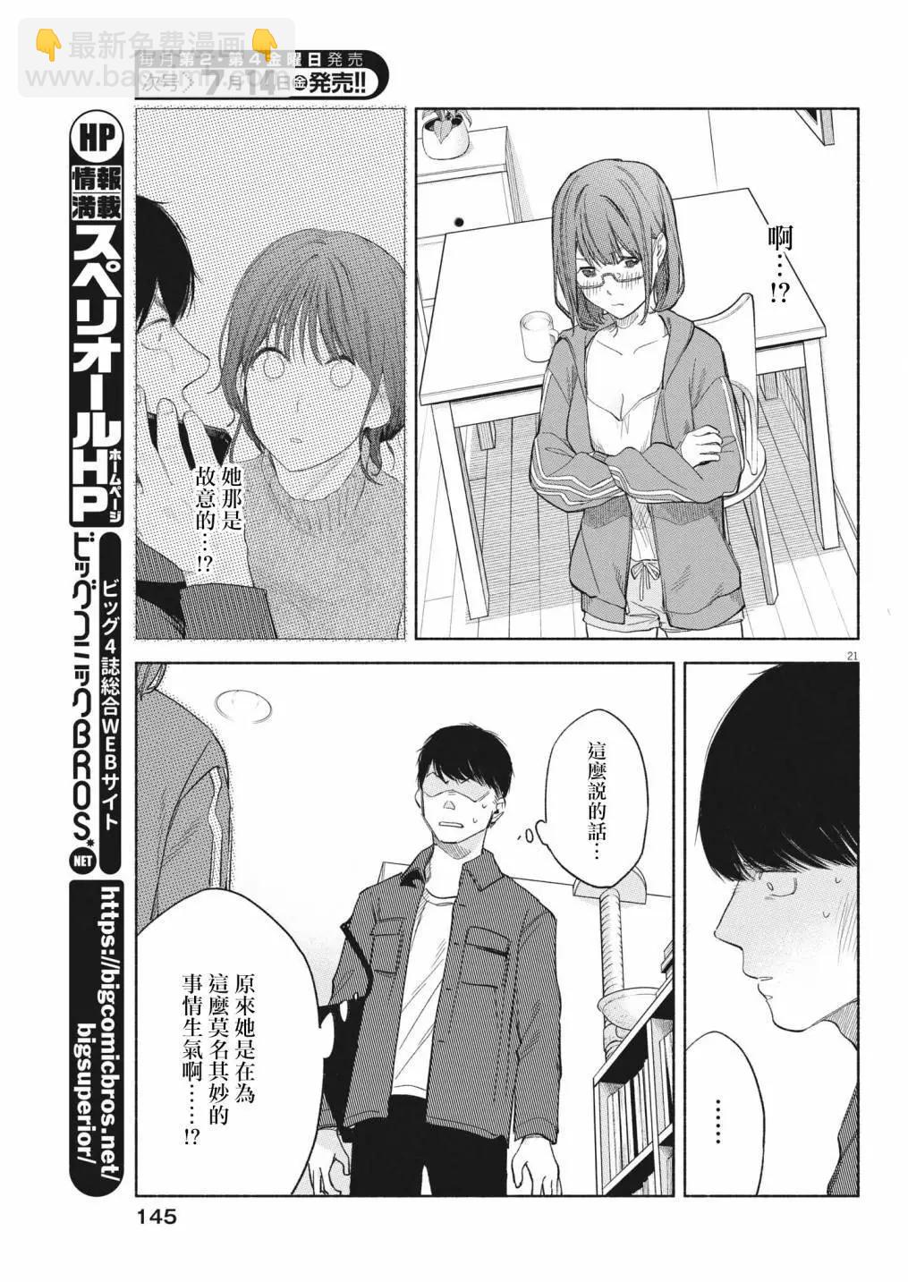 編輯的一生 - 第05話 - 2