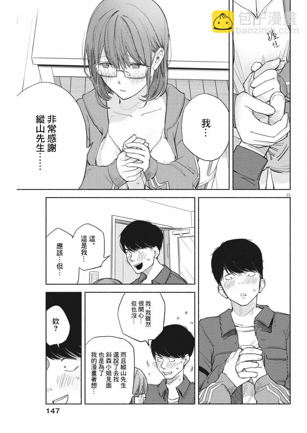 編輯的一生 - 第05話 - 4