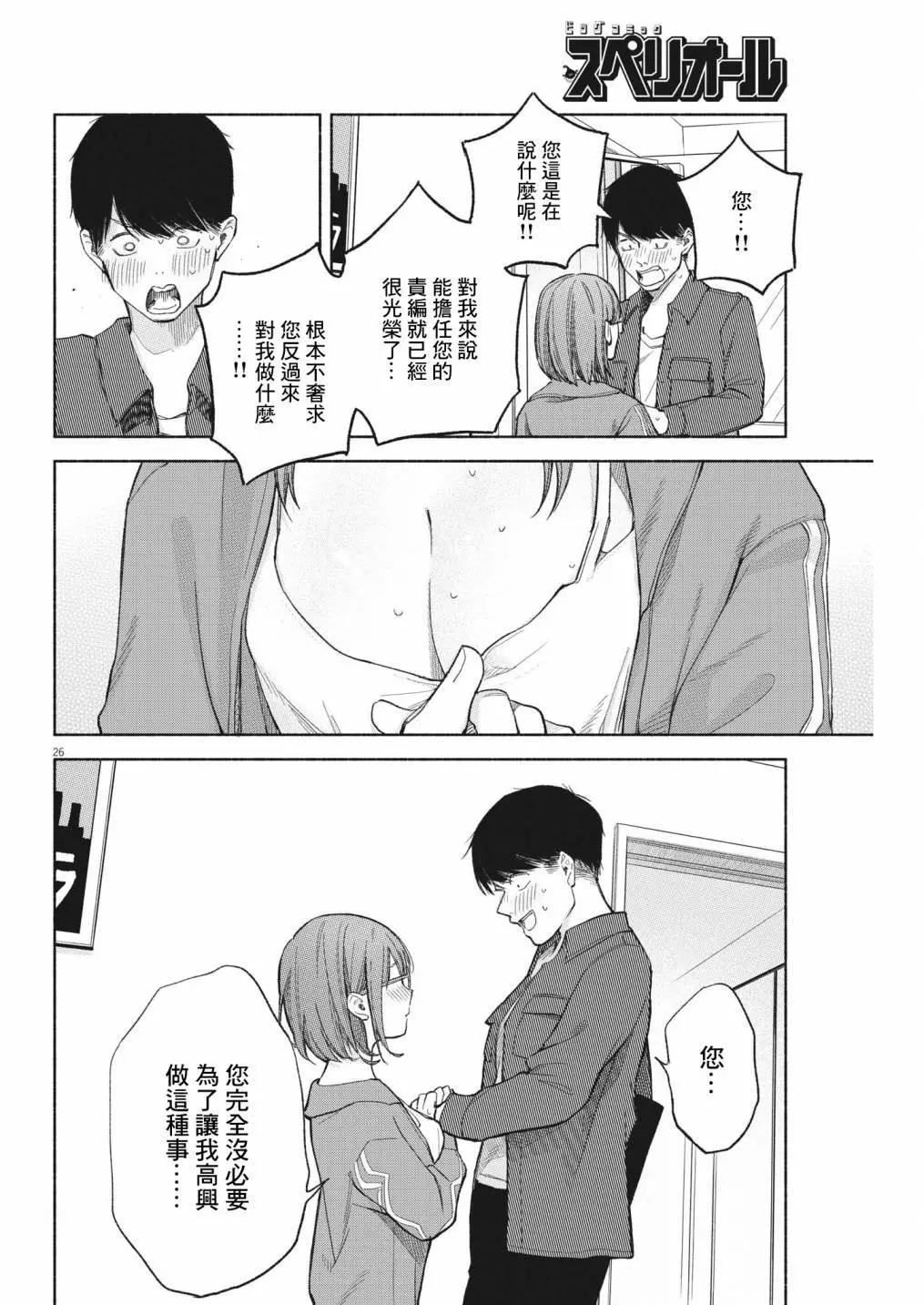 編輯的一生 - 第05話 - 1