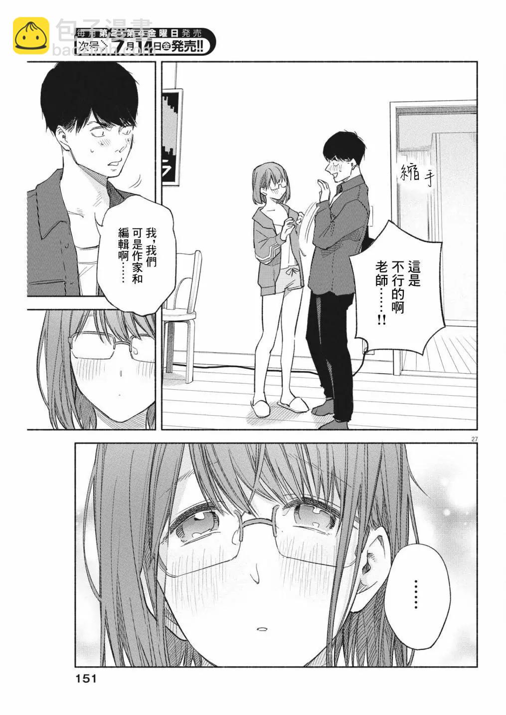 編輯的一生 - 第05話 - 2
