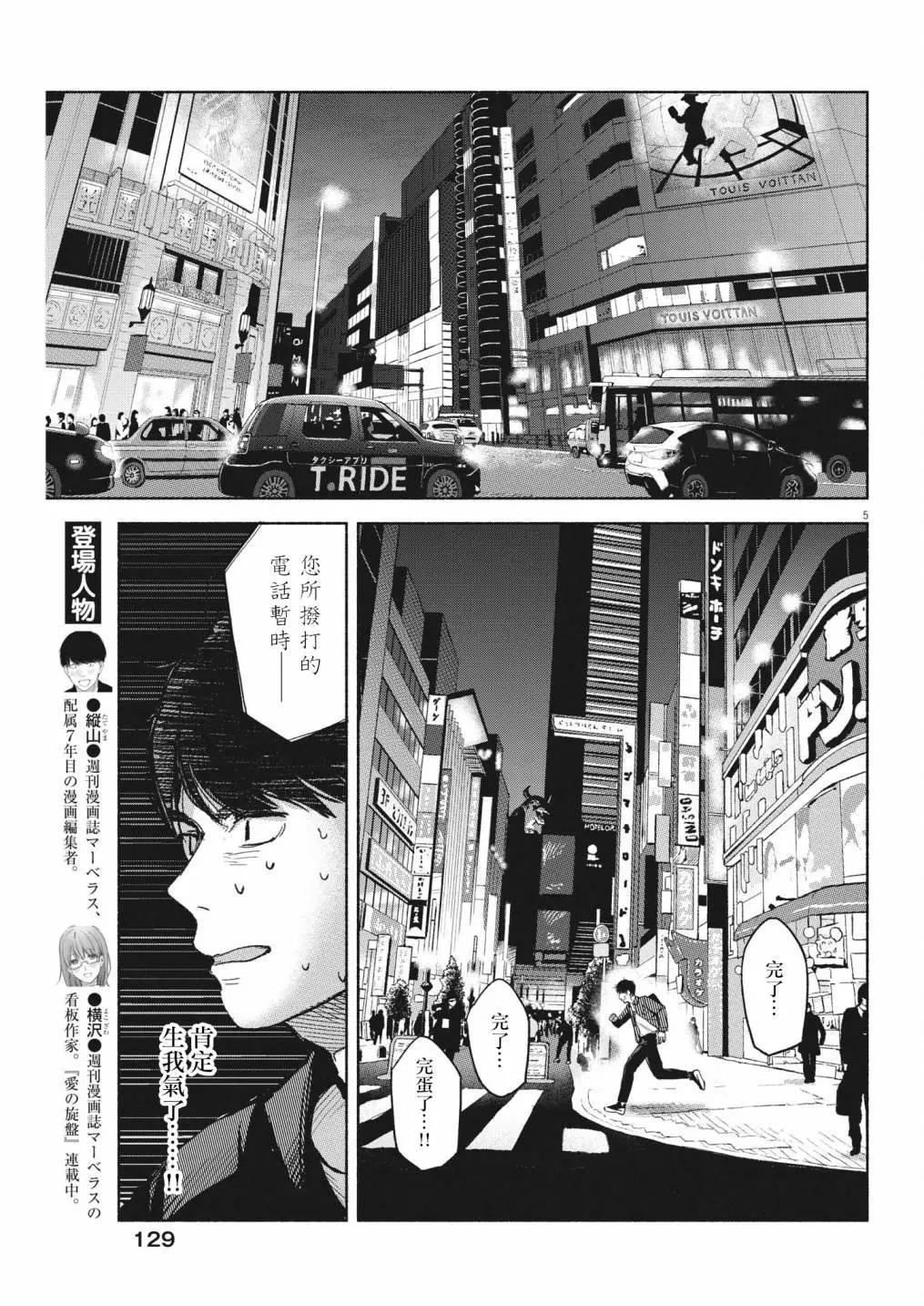 編輯的一生 - 第05話 - 4