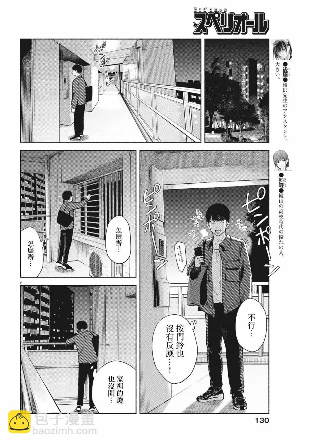 編輯的一生 - 第05話 - 5