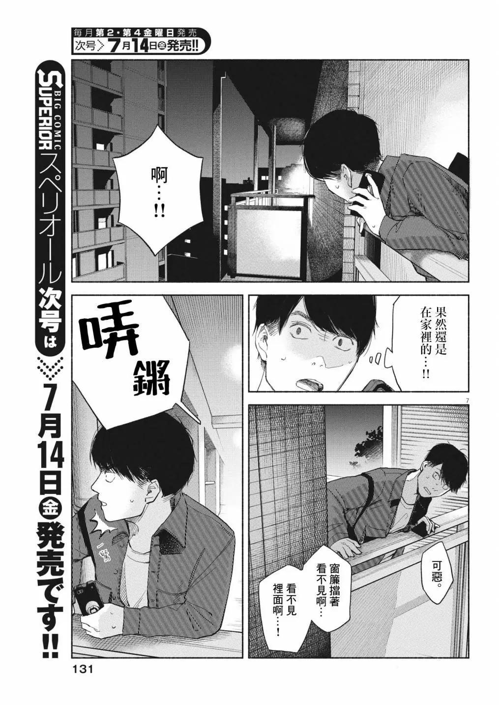 編輯的一生 - 第05話 - 6