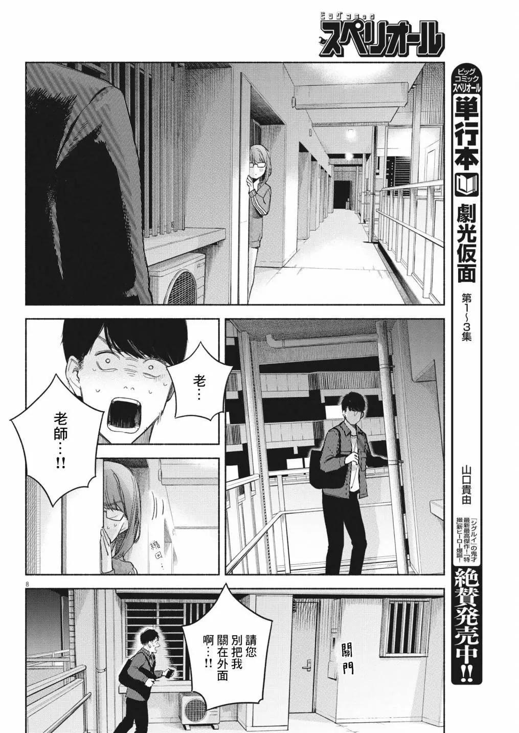 編輯的一生 - 第05話 - 1