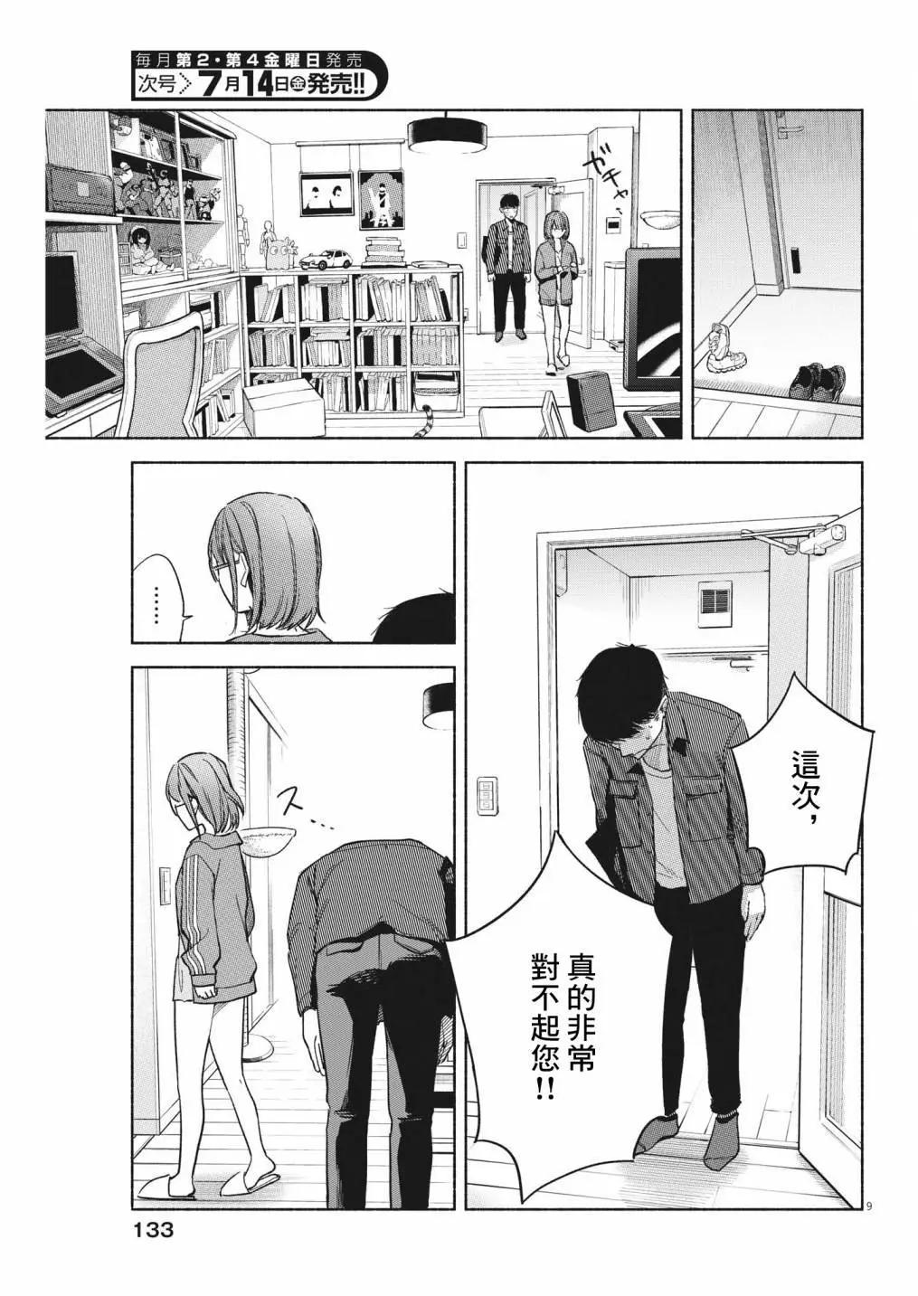 編輯的一生 - 第05話 - 2