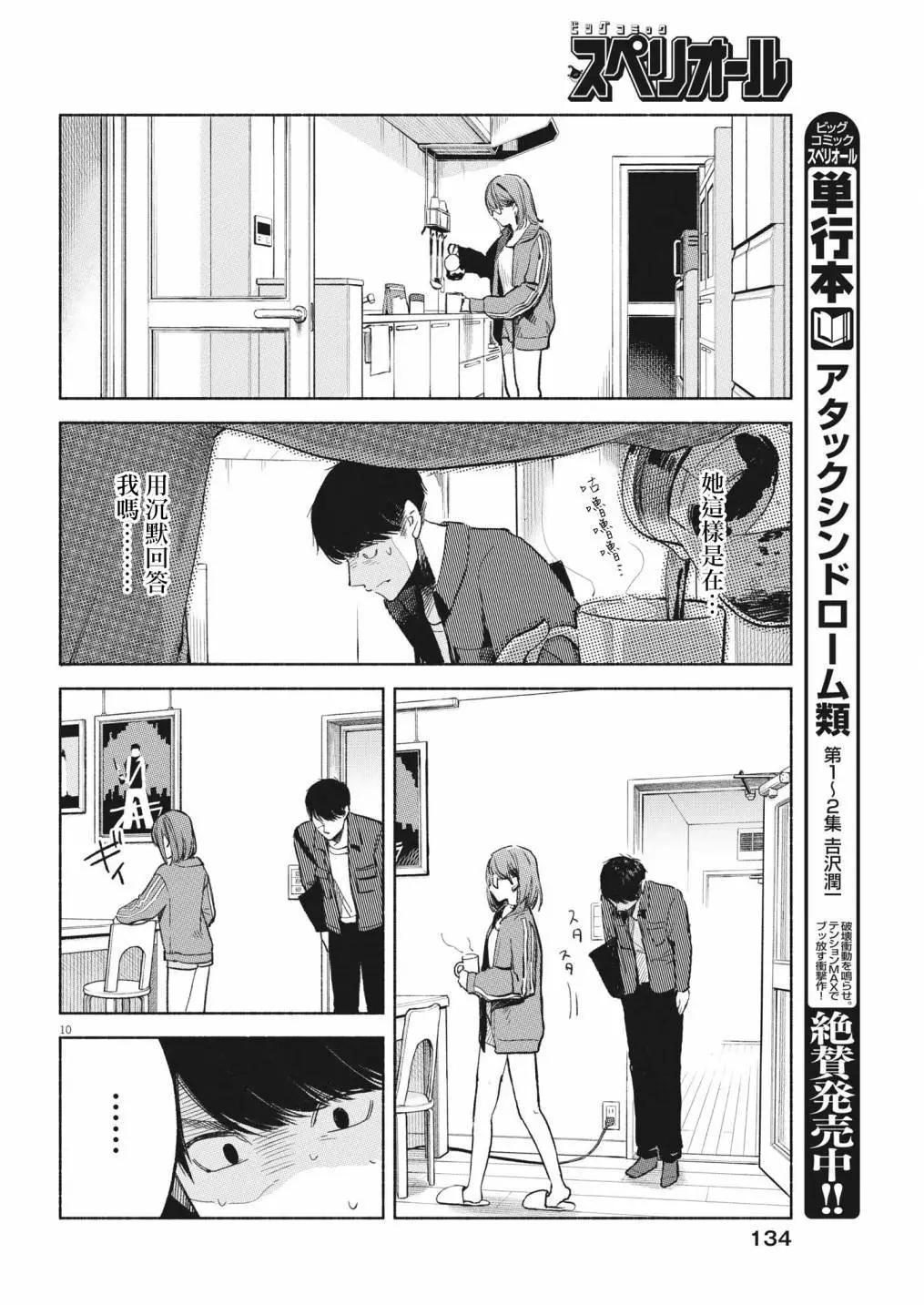 編輯的一生 - 第05話 - 3