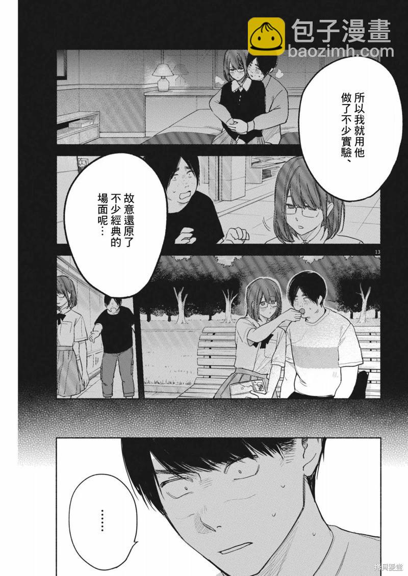 編輯的一生 - 第09話 - 4