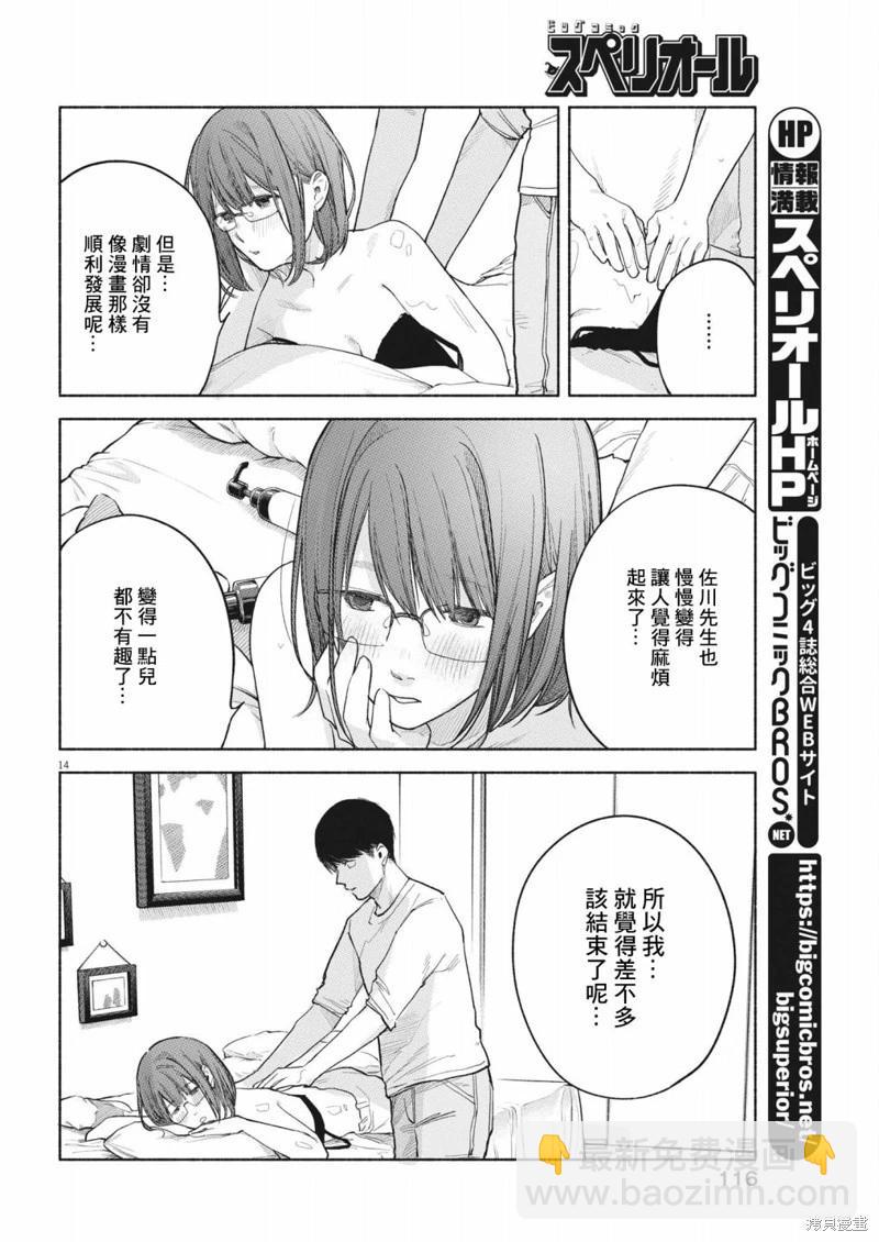 編輯的一生 - 第09話 - 1