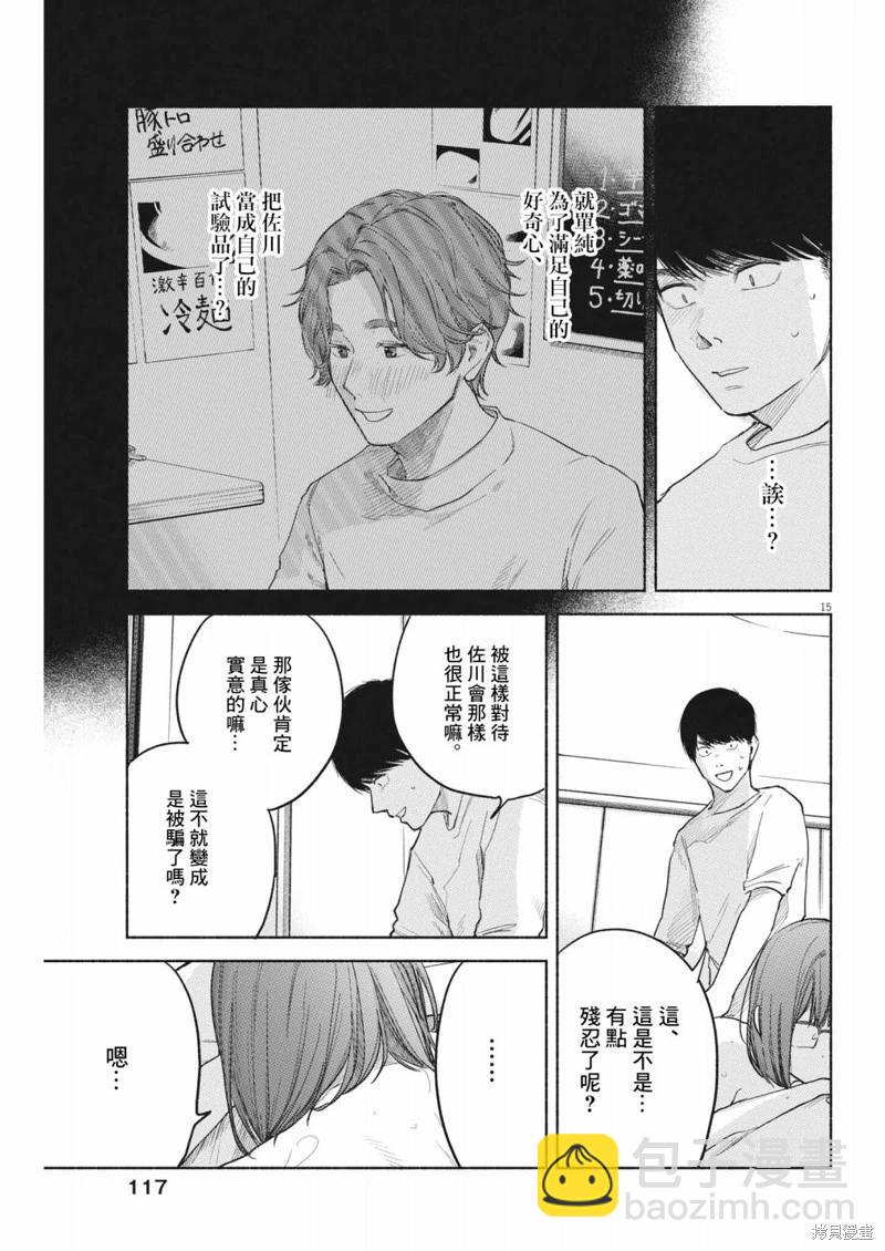 編輯的一生 - 第09話 - 2