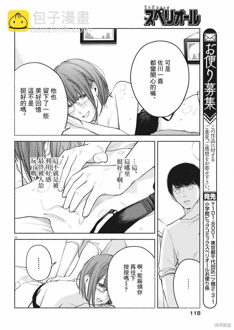 編輯的一生 - 第09話 - 3