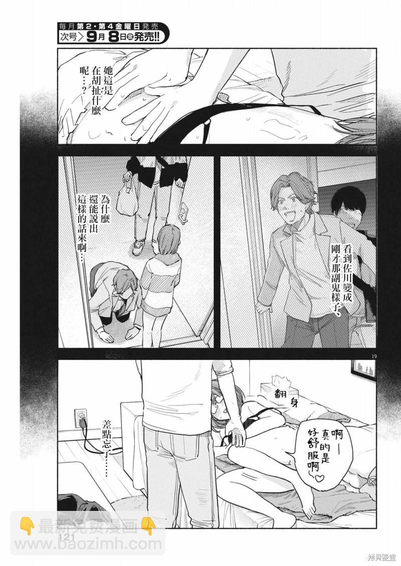 編輯的一生 - 第09話 - 2