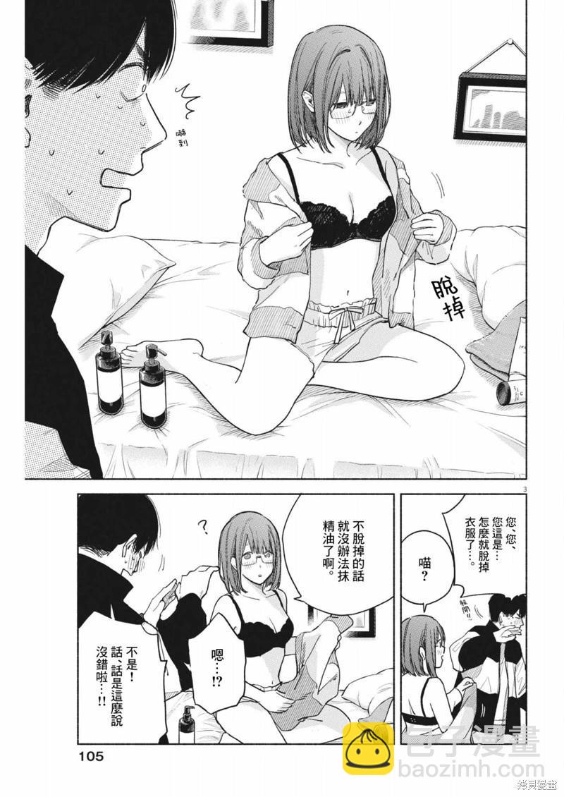 編輯的一生 - 第09話 - 3