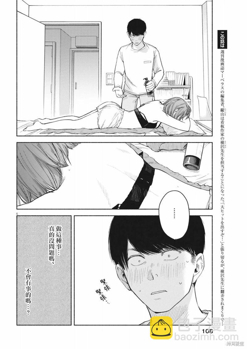 編輯的一生 - 第09話 - 1