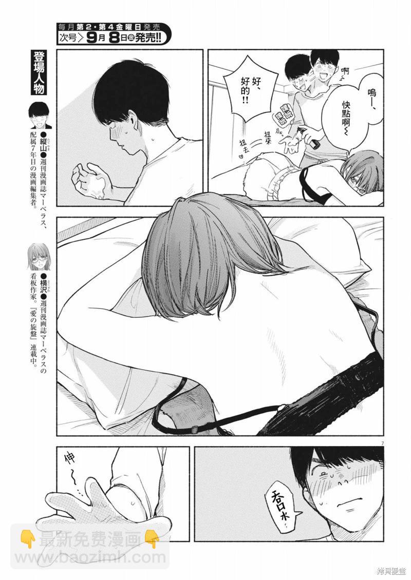 編輯的一生 - 第09話 - 2