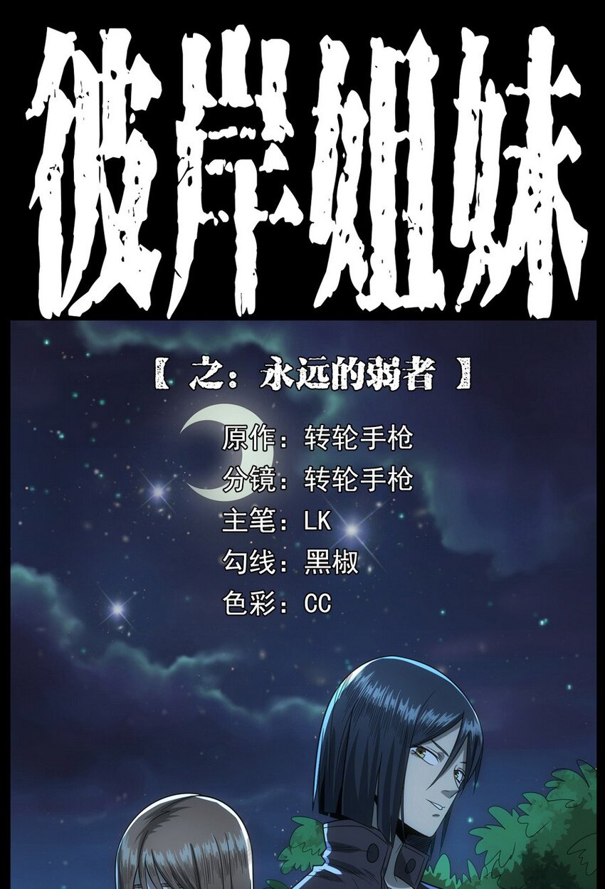 011 永远的弱者 下(1/2)-第11话