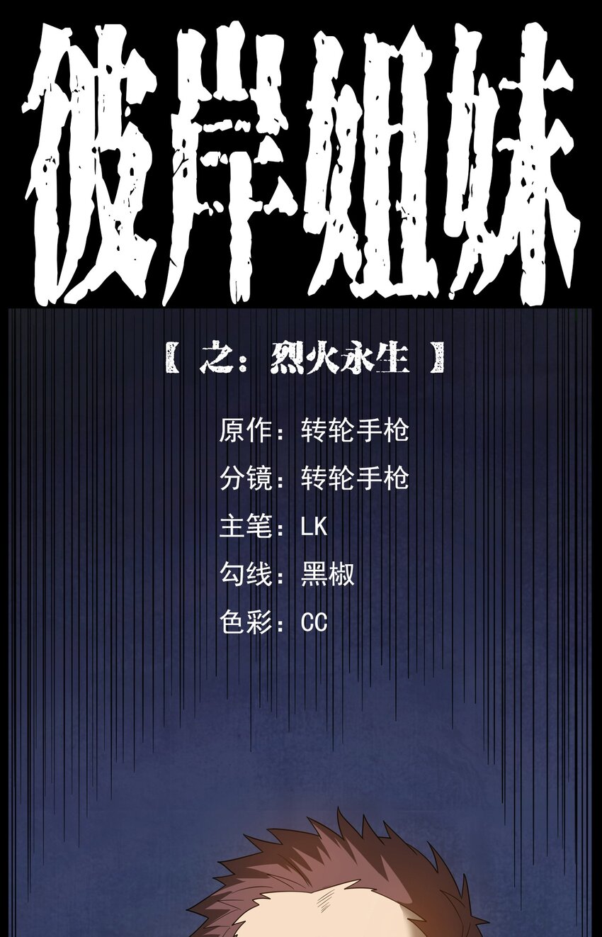 013 烈火永生(1/2)-第13话