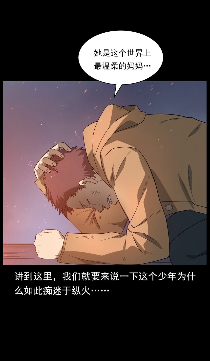 013 烈火永生(1/2)-第13话