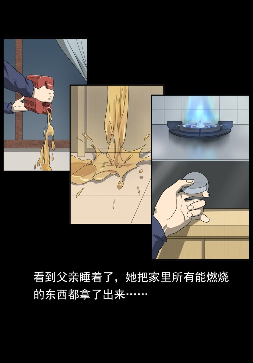 013 烈火永生(1/2)-第13话