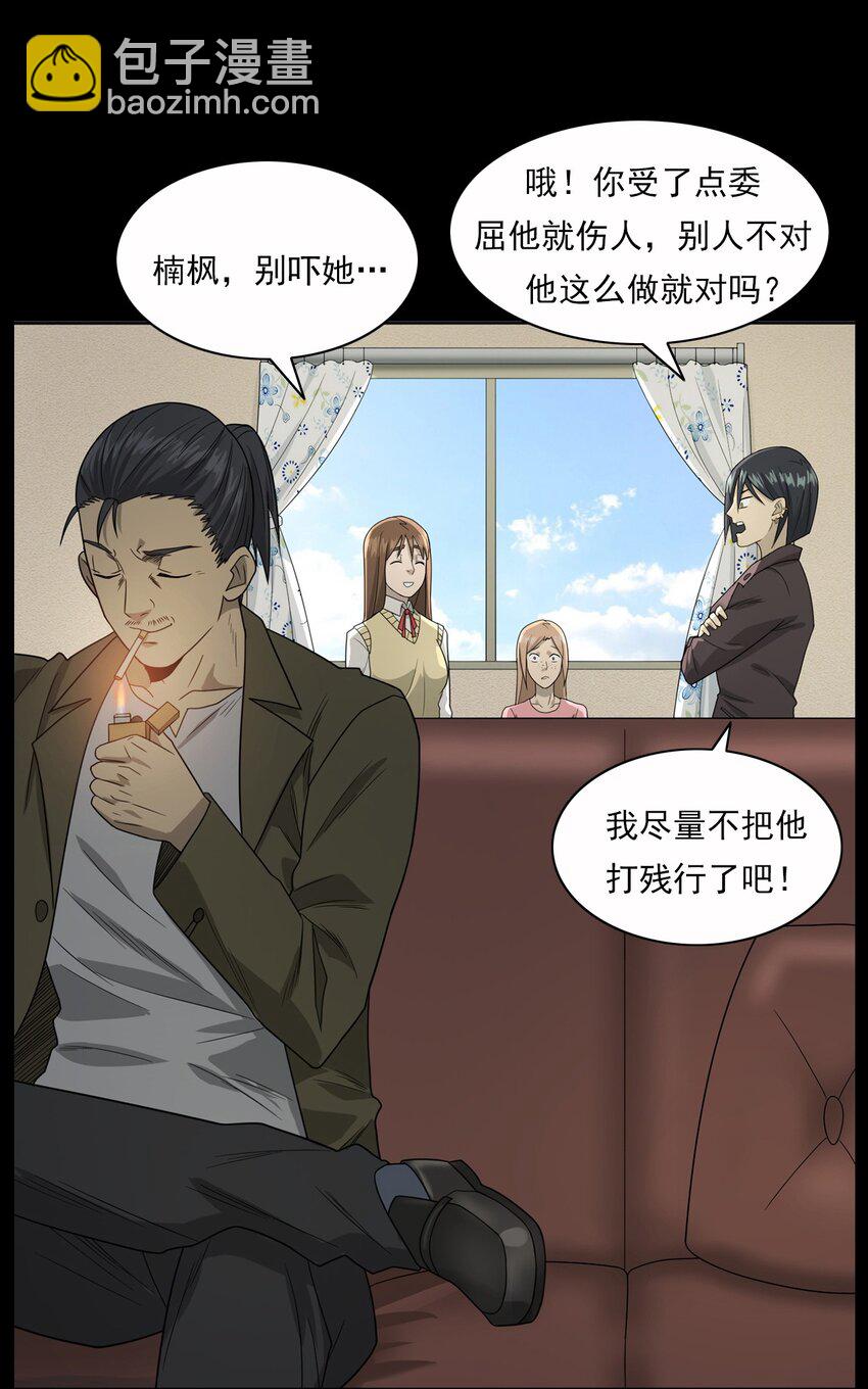 015 保护神(1/2)-第15话