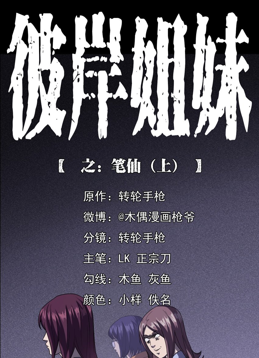 021 笔仙（上）(1/3)-第21话