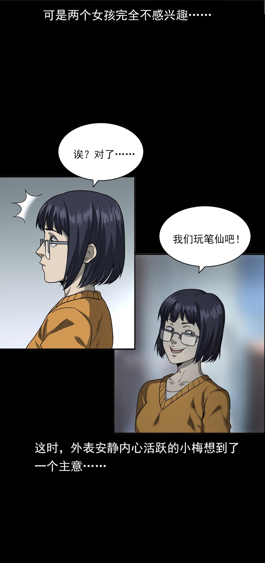 021 笔仙（上）(1/3)-第21话