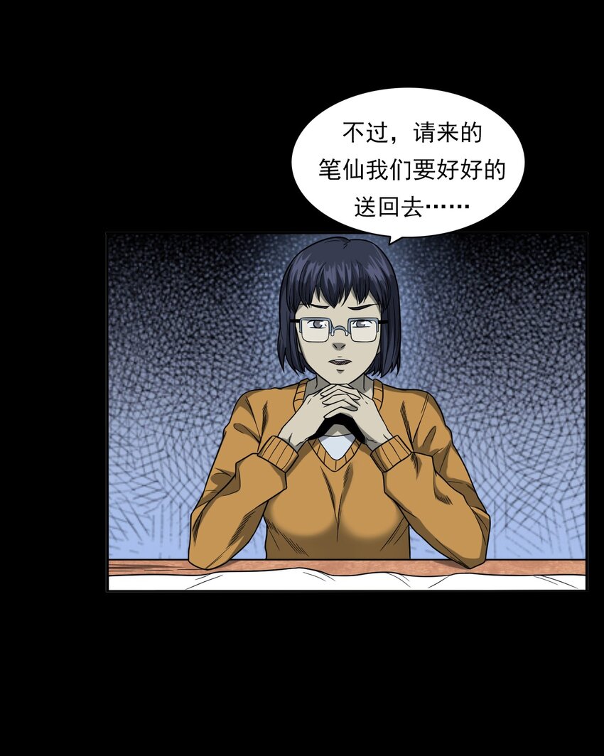 021 笔仙（上）(1/3)-第21话