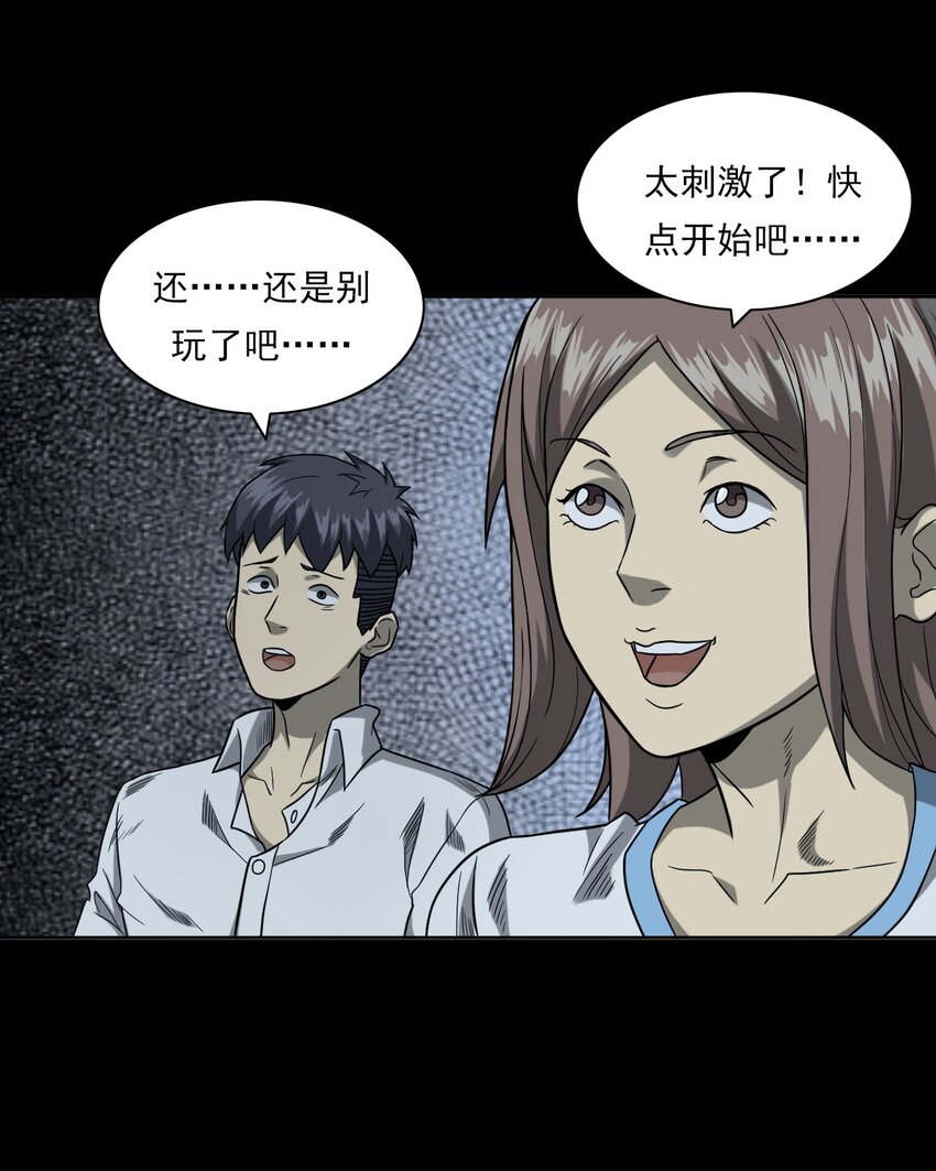 021 笔仙（上）(1/3)-第21话