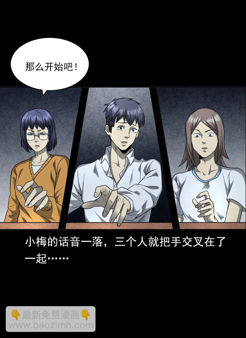 021 笔仙（上）(1/3)-第21话