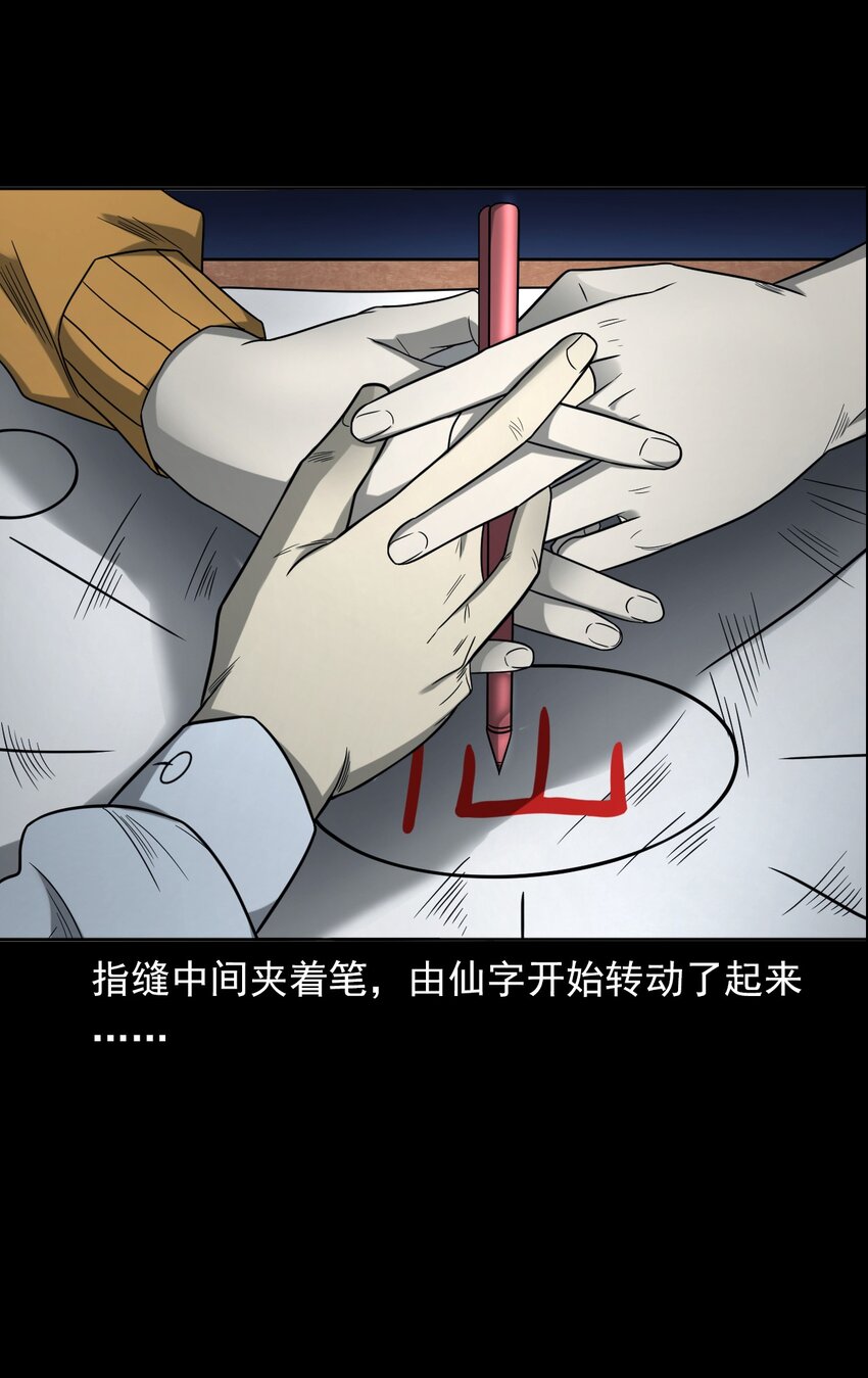 021 笔仙（上）(1/3)-第21话