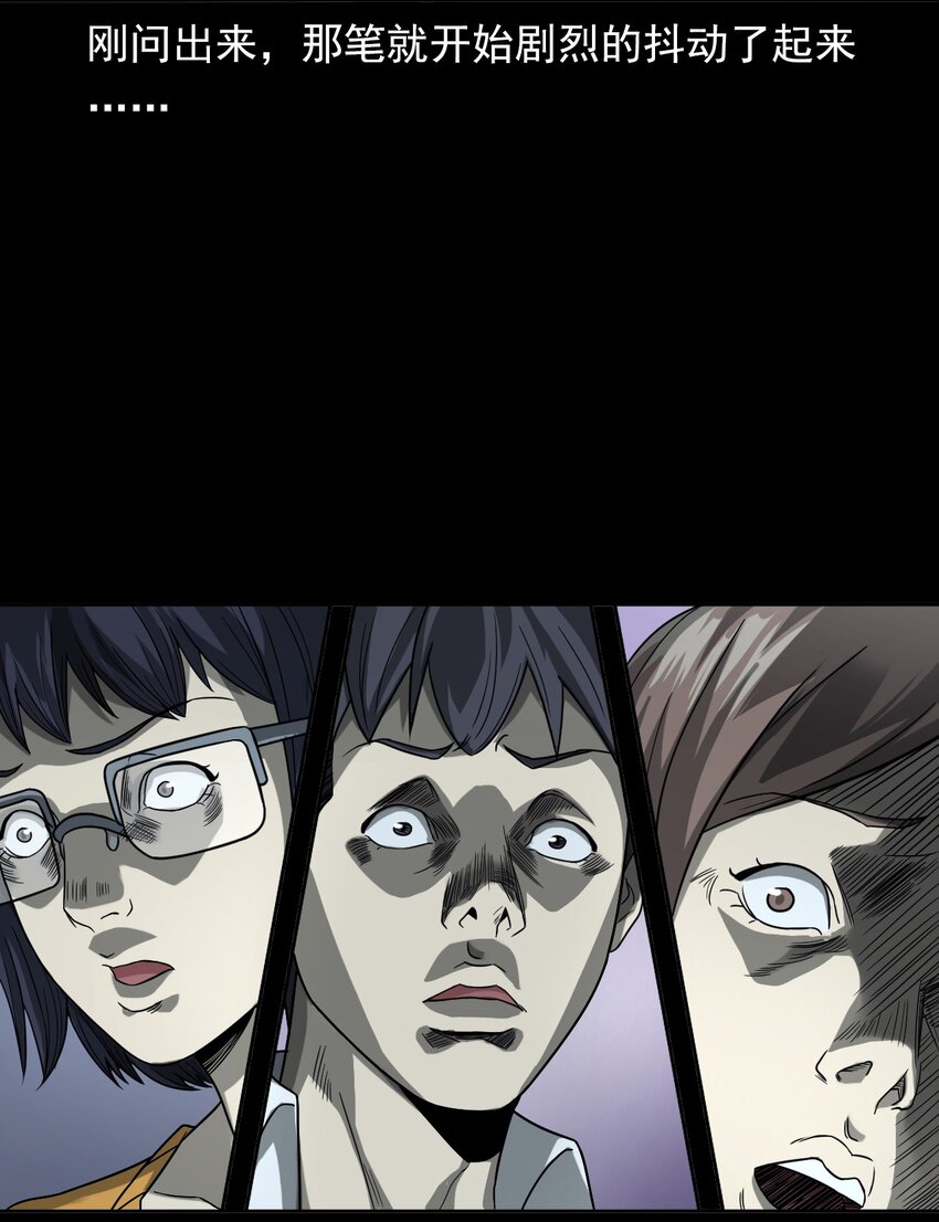 021 笔仙（上）(1/3)-第21话