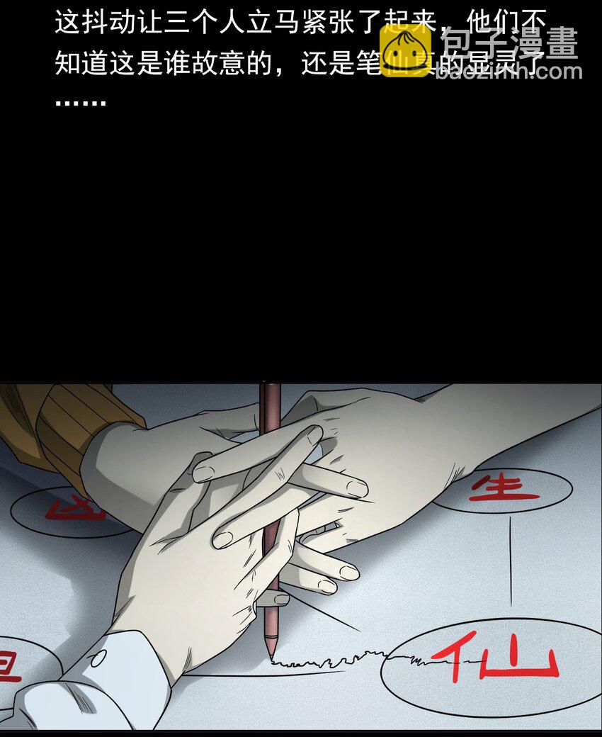 021 笔仙（上）(1/3)-第21话