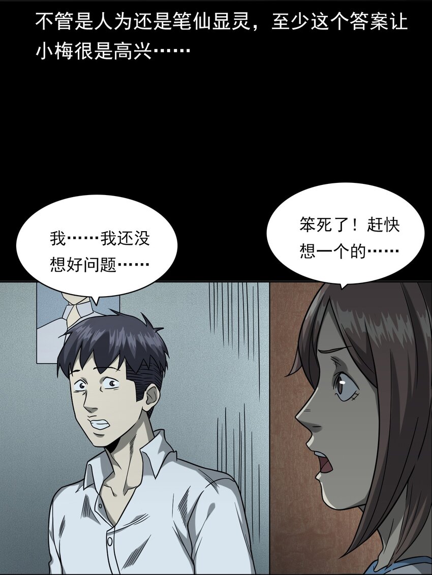 021 笔仙（上）(1/3)-第21话