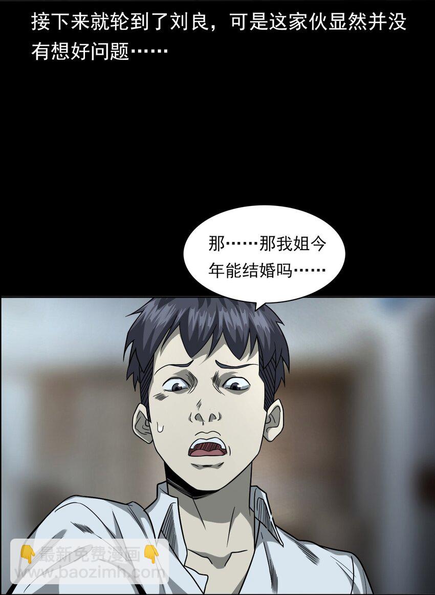 021 笔仙（上）(1/3)-第21话