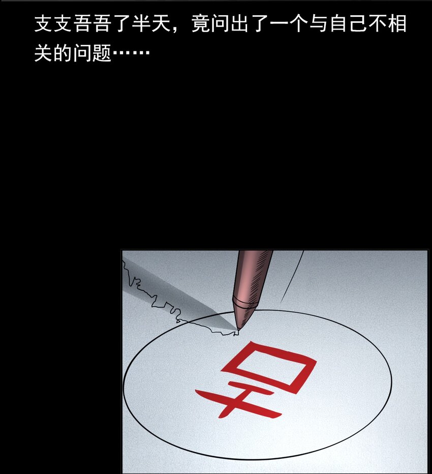 021 笔仙（上）(1/3)-第21话