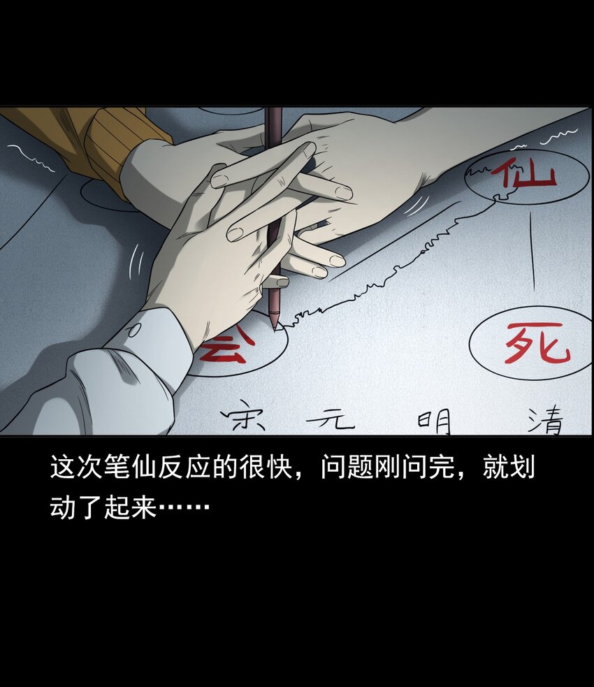 021 笔仙（上）(1/3)-第21话