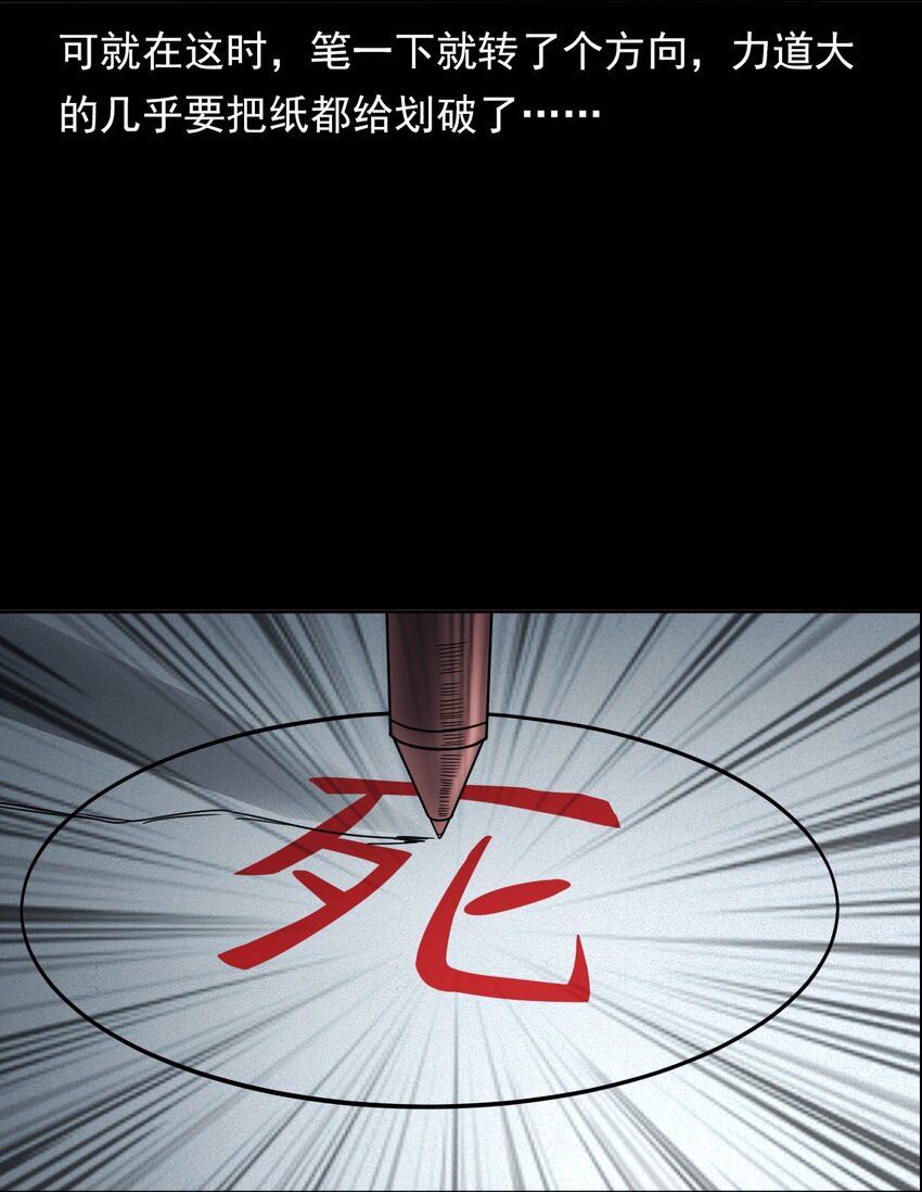 021 笔仙（上）(1/3)-第21话