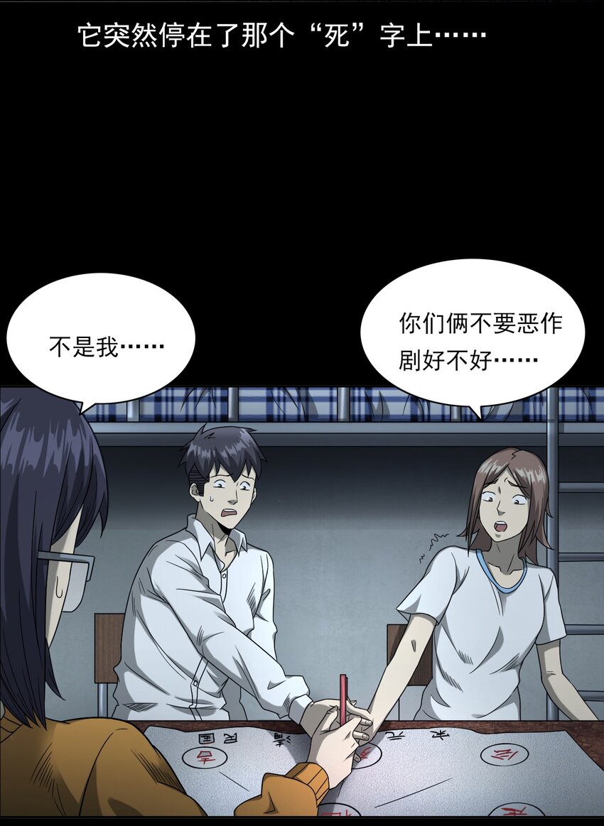 021 笔仙（上）(1/3)-第21话