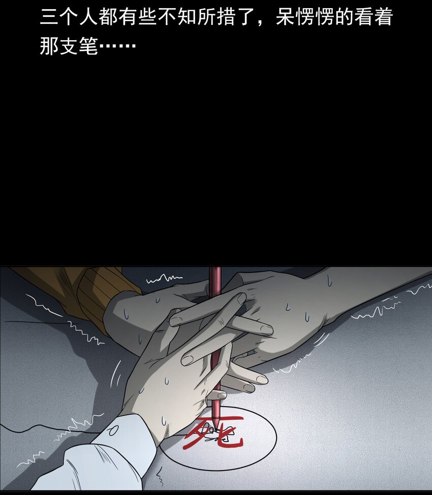 021 笔仙（上）(1/3)-第21话