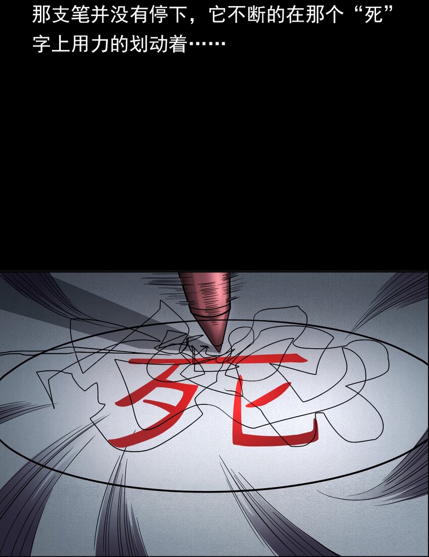 021 笔仙（上）(1/3)-第21话