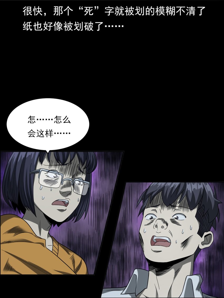 021 笔仙（上）(1/3)-第21话