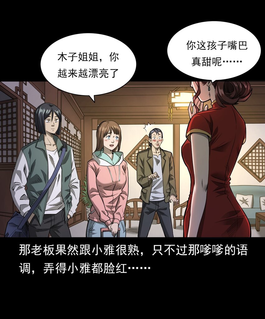 彼岸姐妹 - 025 回鄉(1/3) - 1