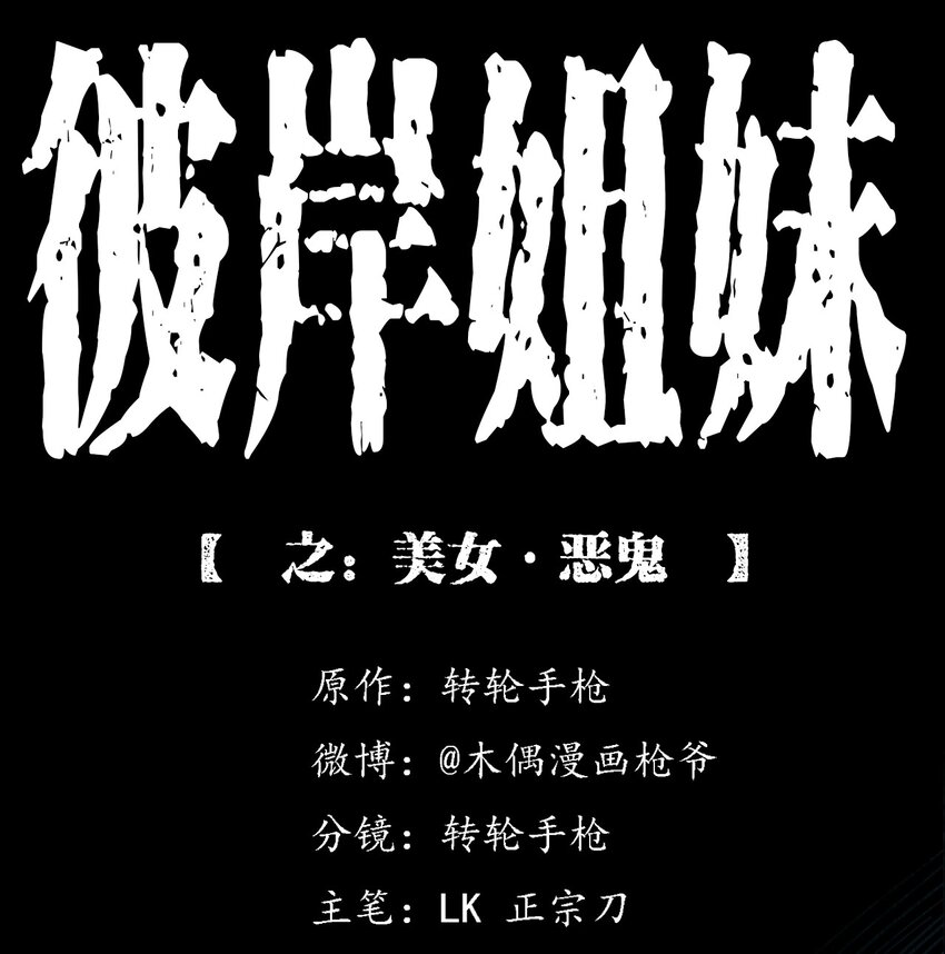 027 美女&middot;恶鬼(1/3)-第27话