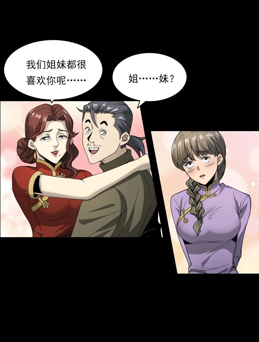 027 美女&middot;恶鬼(1/3)-第27话