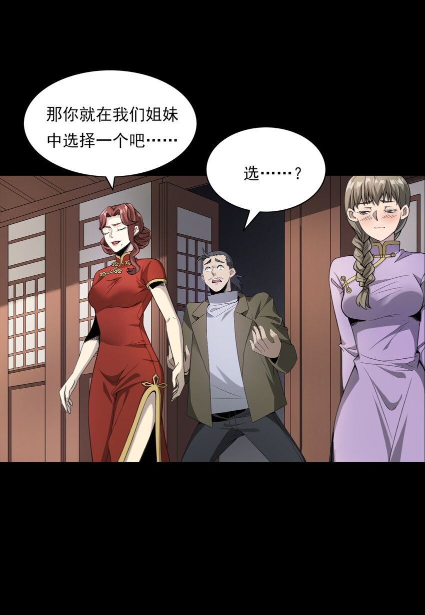 027 美女&middot;恶鬼(1/3)-第27话