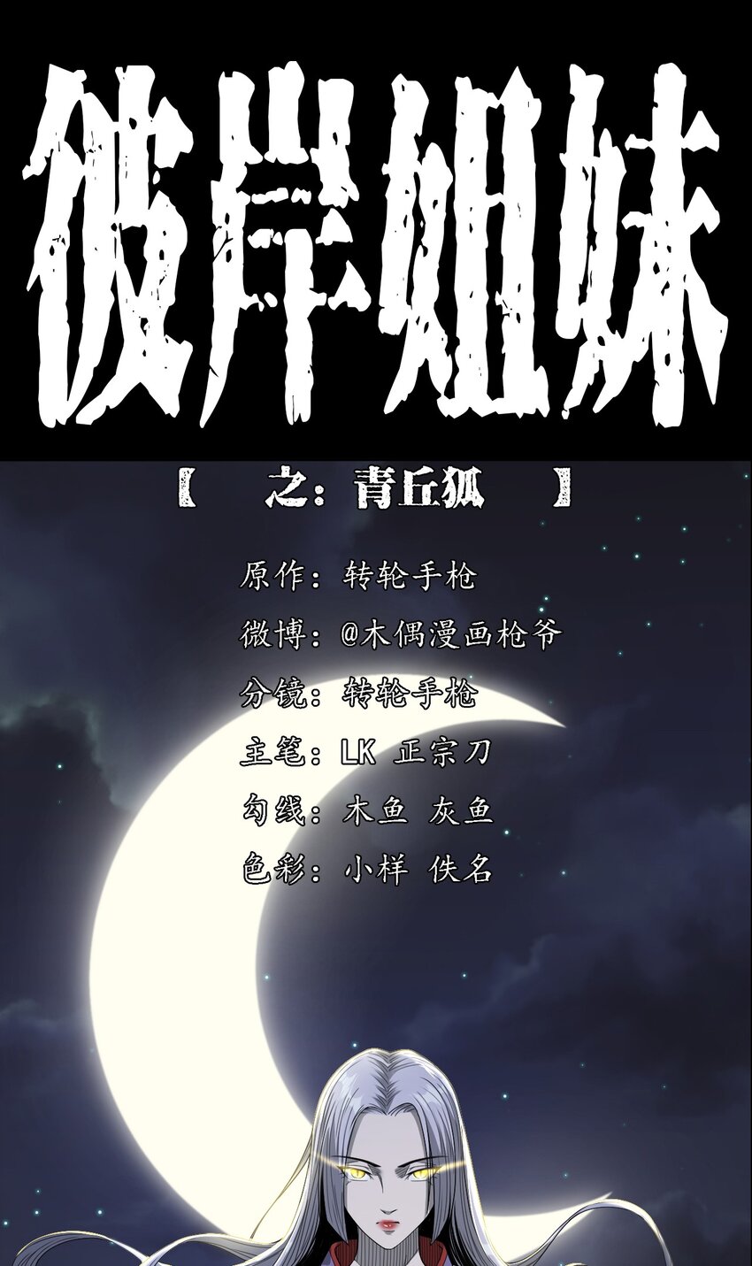 029 青丘狐(1/2)-第29话