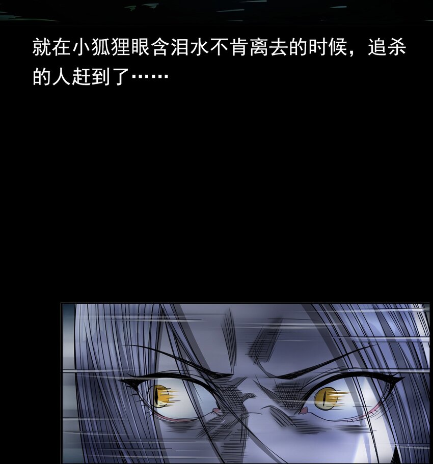 029 青丘狐(1/2)-第29话